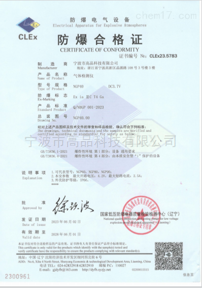 便携式气体探测器——本安防爆证