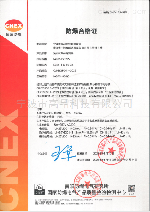 独立式气体探测器——本安防爆证